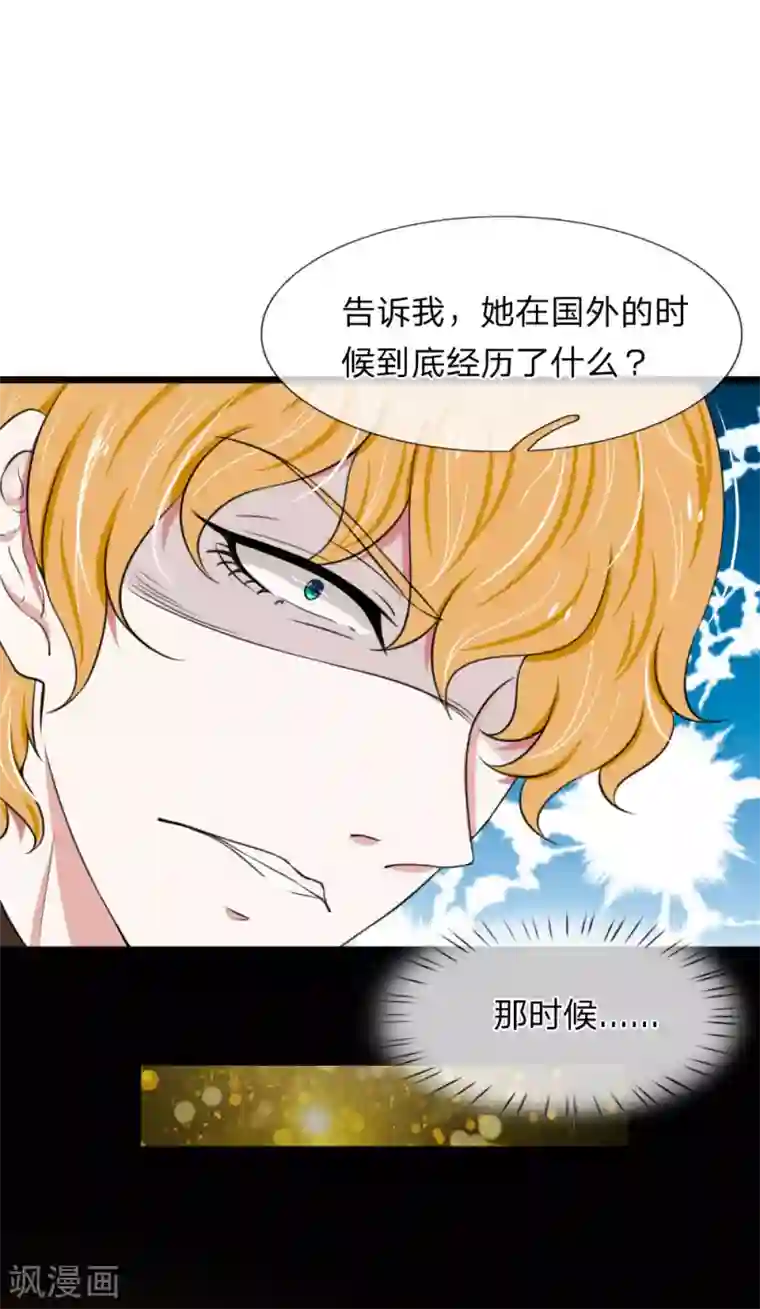 宠你入骨：这豪门，我不嫁了第72话 当年的真相