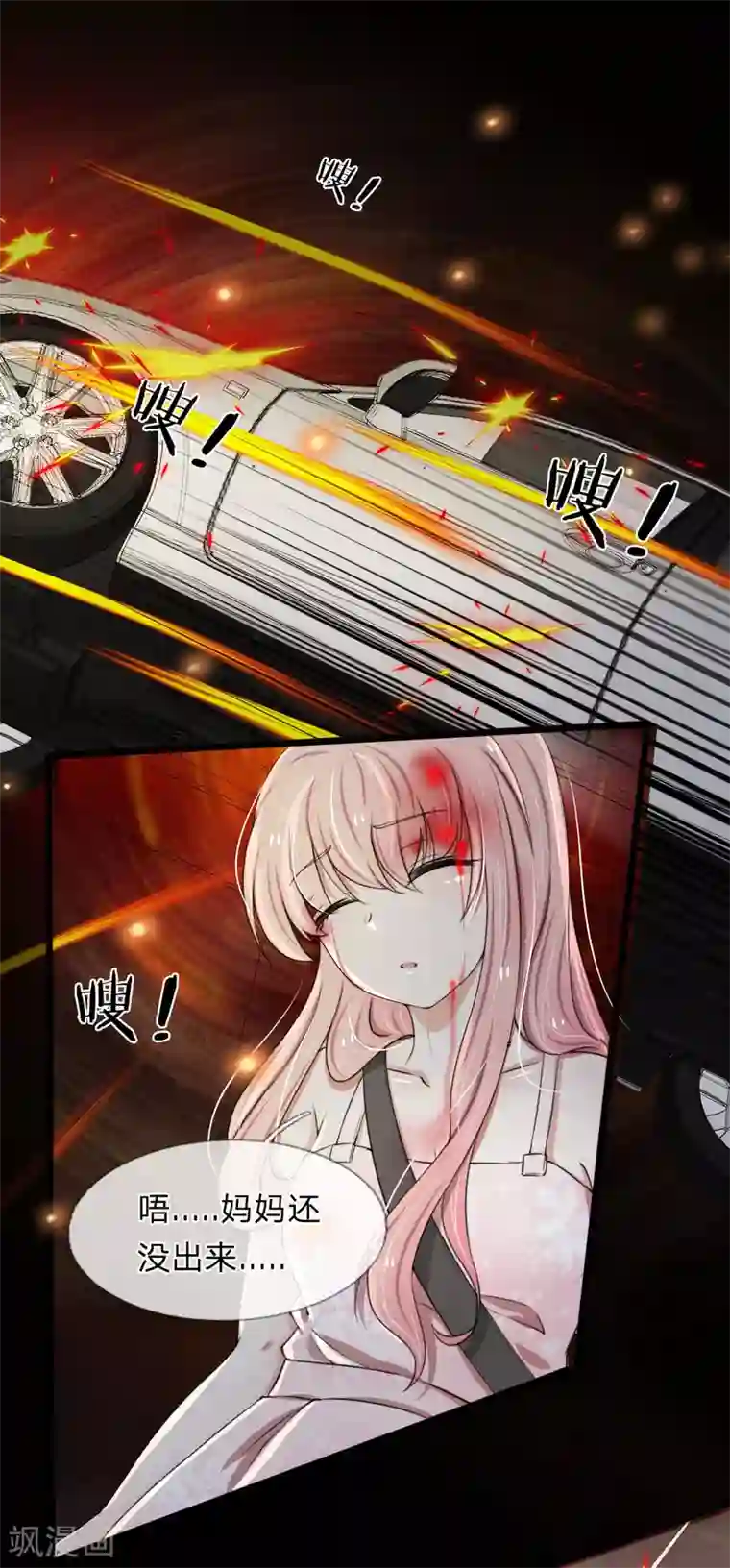 宠你入骨：这豪门，我不嫁了第72话 当年的真相