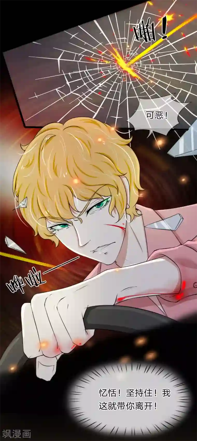 宠你入骨：这豪门，我不嫁了第72话 当年的真相