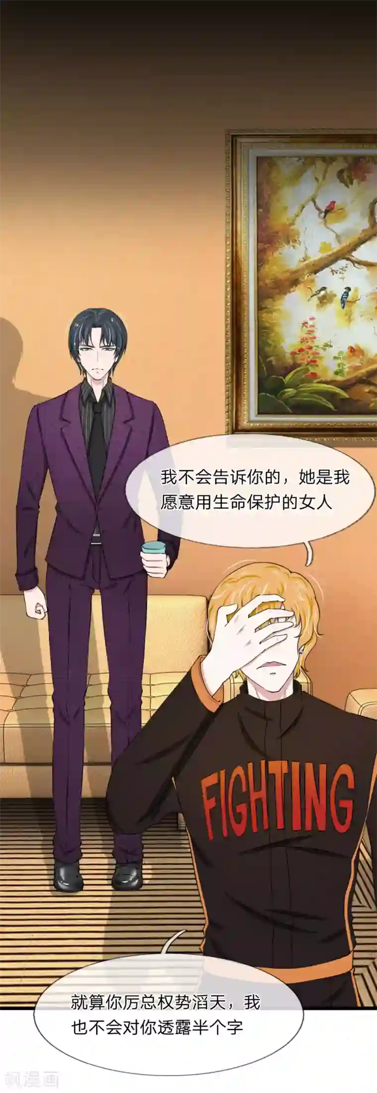 宠你入骨：这豪门，我不嫁了第72话 当年的真相