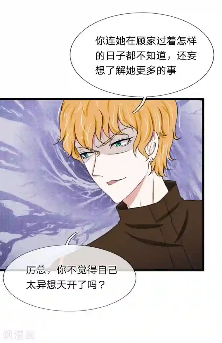 宠你入骨：这豪门，我不嫁了第72话 当年的真相