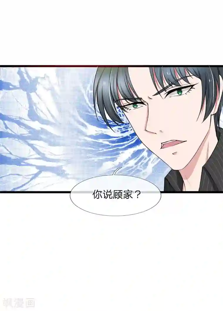 宠你入骨：这豪门，我不嫁了第72话 当年的真相