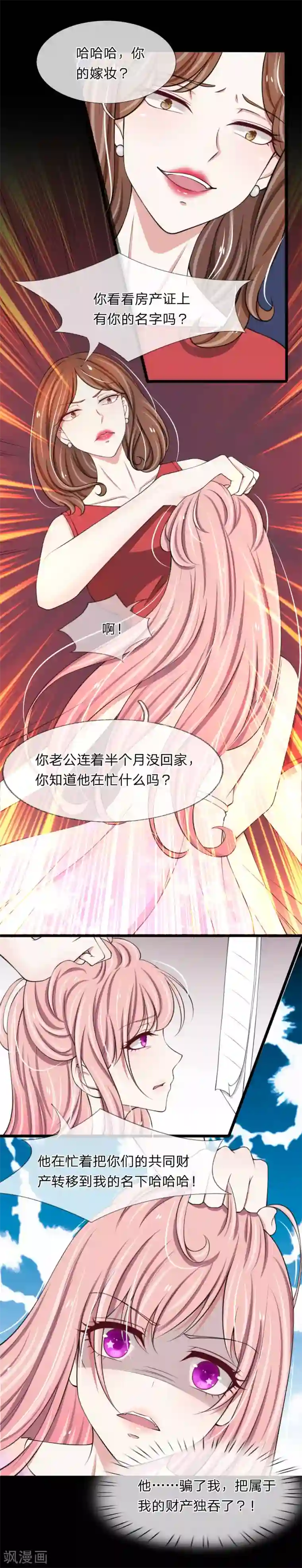 宠你入骨：这豪门，我不嫁了第73话 顾若白身世