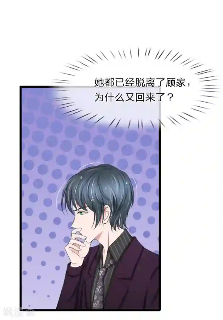 宠你入骨：这豪门，我不嫁了第73话 顾若白身世