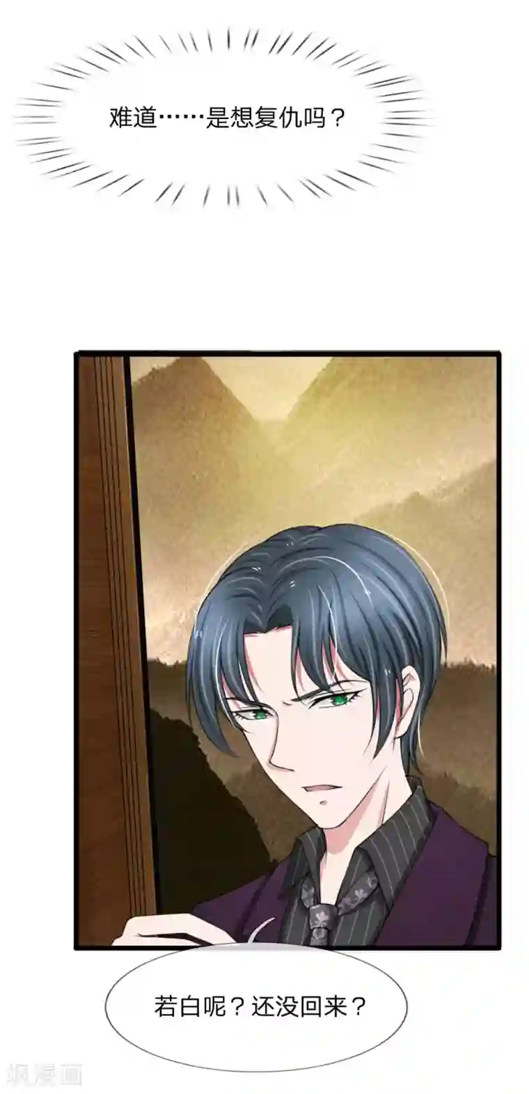 宠你入骨：这豪门，我不嫁了第73话 顾若白身世