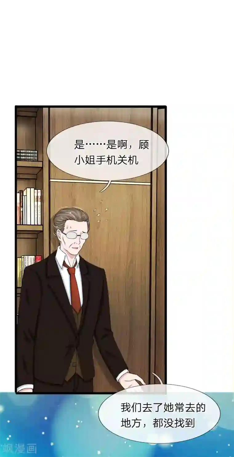 宠你入骨：这豪门，我不嫁了第73话 顾若白身世