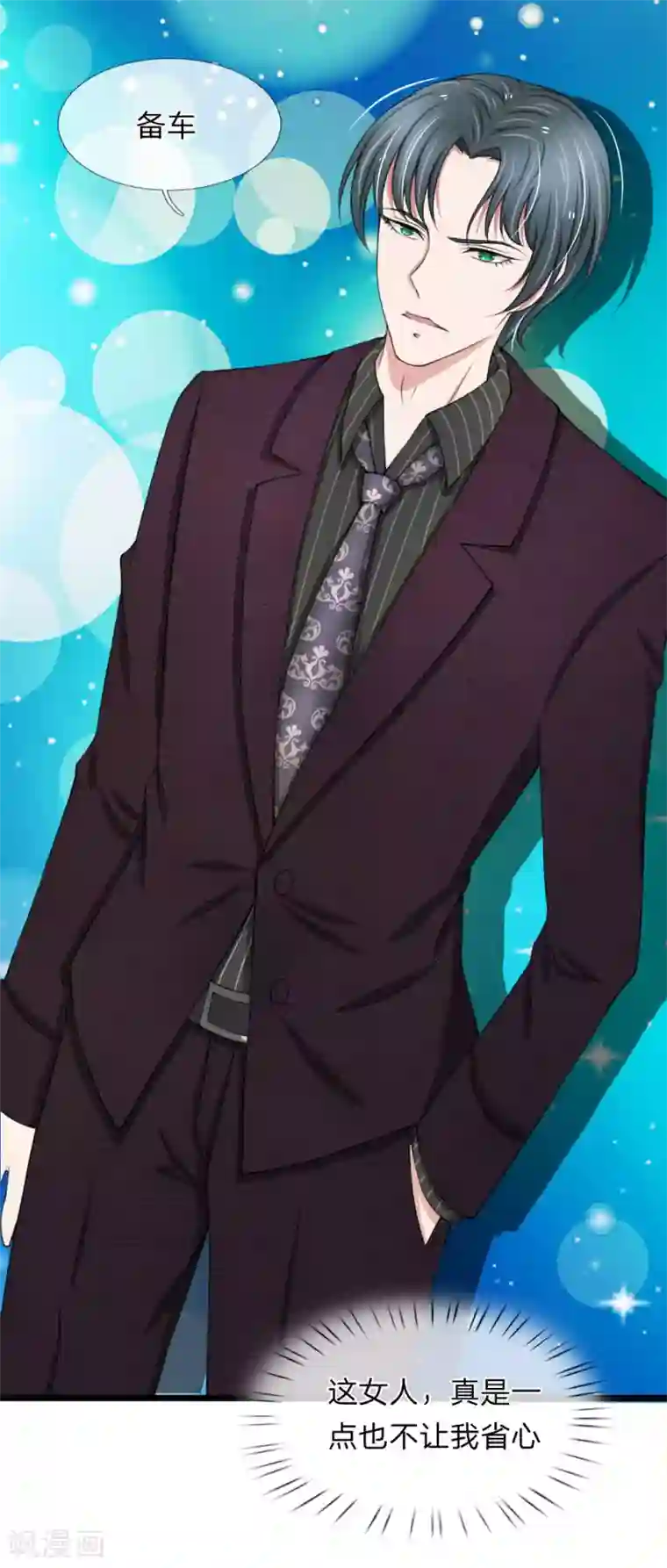 宠你入骨：这豪门，我不嫁了第73话 顾若白身世