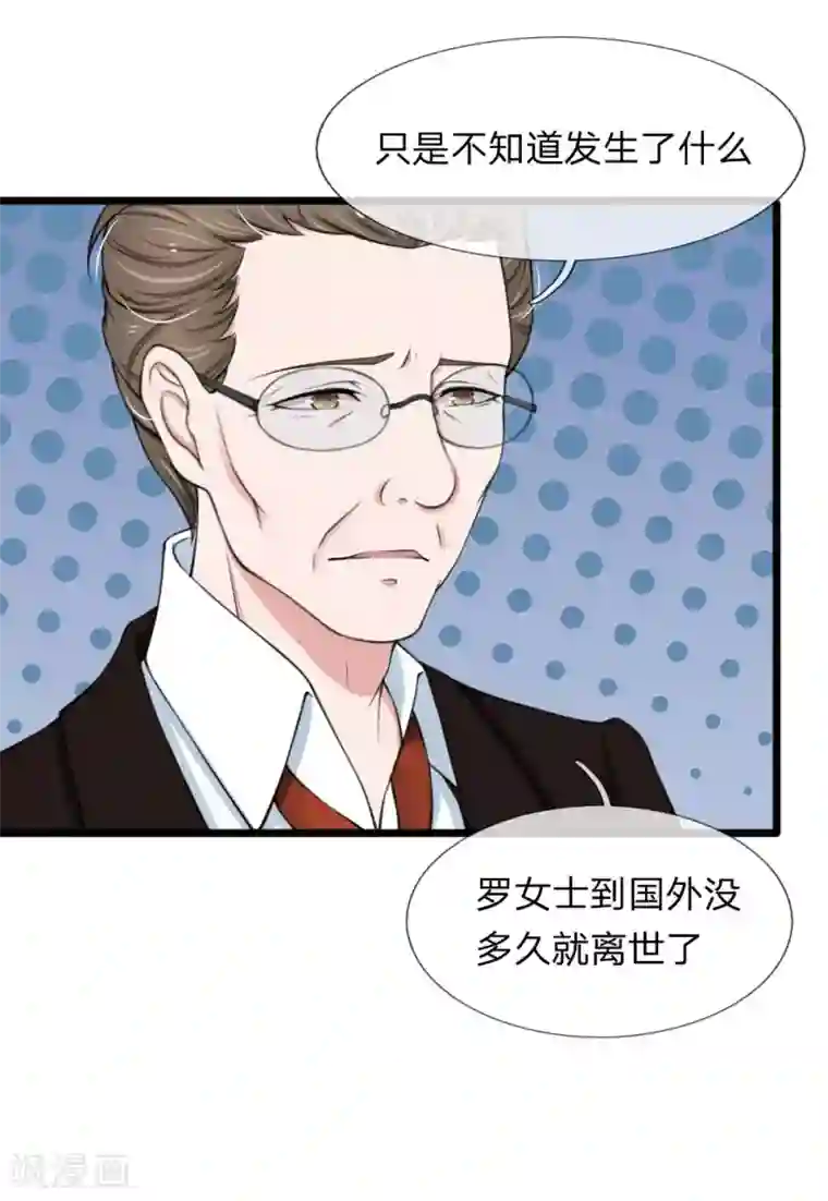 宠你入骨：这豪门，我不嫁了第73话 顾若白身世