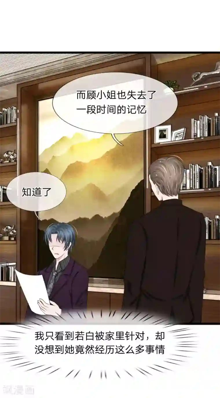 宠你入骨：这豪门，我不嫁了第73话 顾若白身世