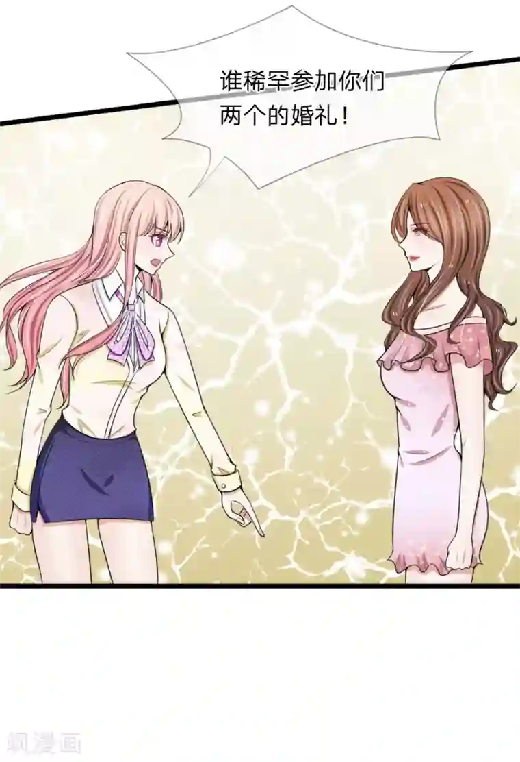 宠你入骨：这豪门，我不嫁了第74话 请柬太多感恩大赠送吗