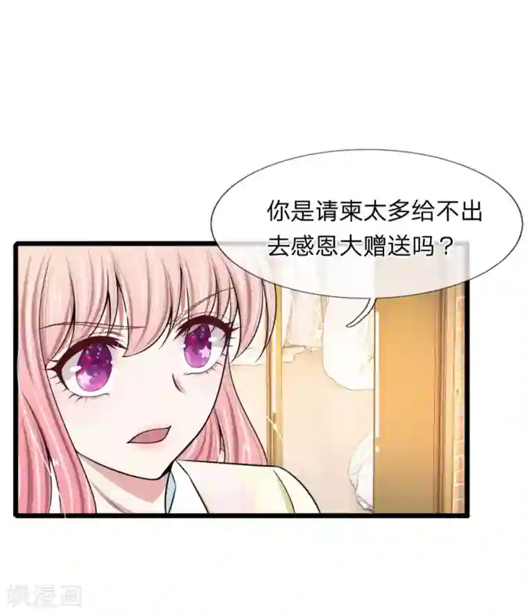 宠你入骨：这豪门，我不嫁了第74话 请柬太多感恩大赠送吗