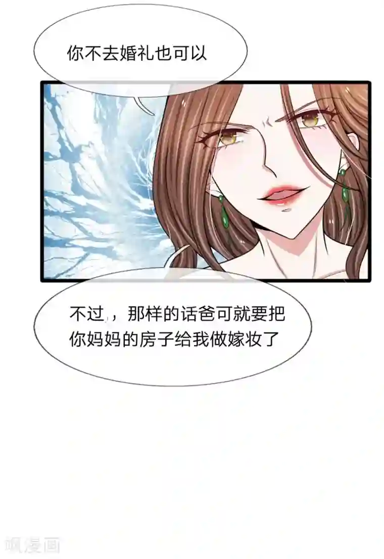 宠你入骨：这豪门，我不嫁了第74话 请柬太多感恩大赠送吗