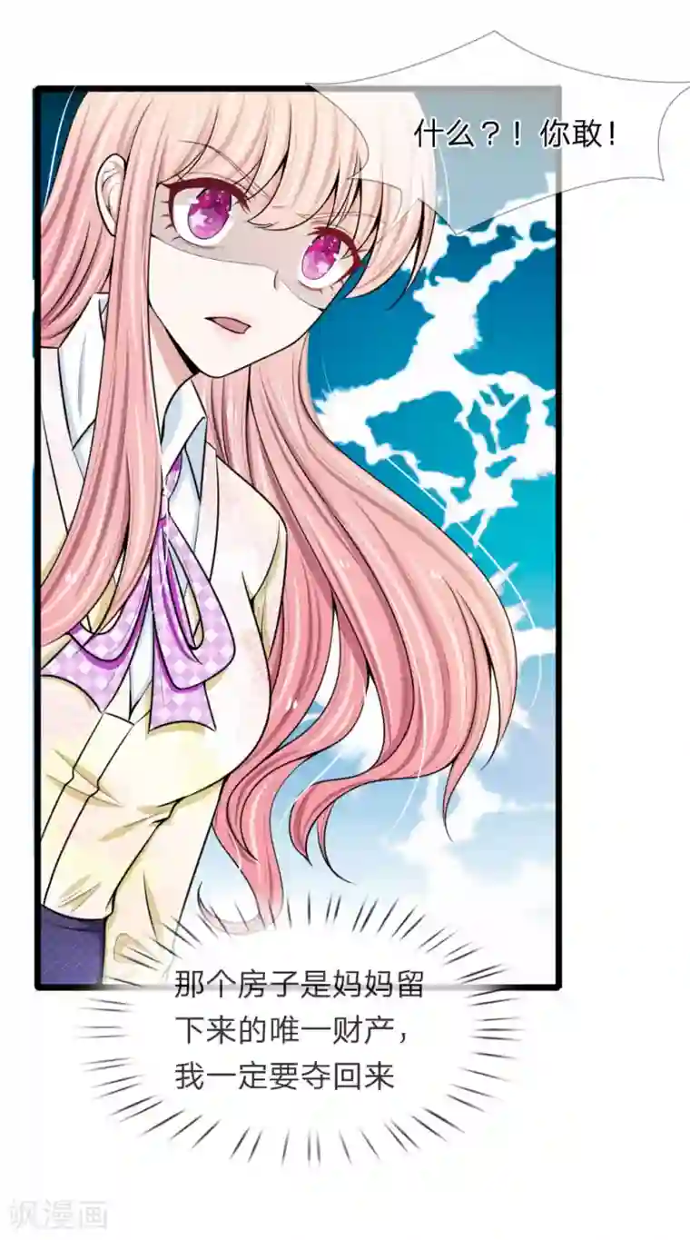 宠你入骨：这豪门，我不嫁了第74话 请柬太多感恩大赠送吗