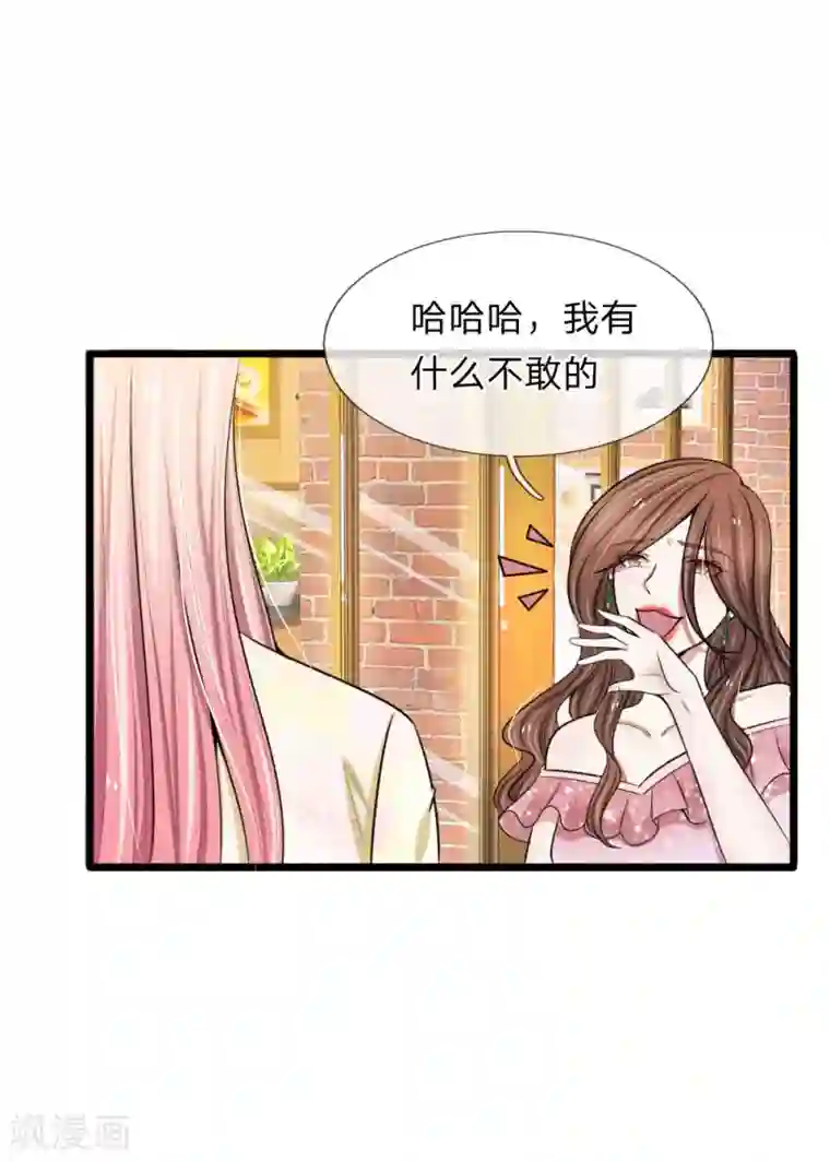 宠你入骨：这豪门，我不嫁了第74话 请柬太多感恩大赠送吗