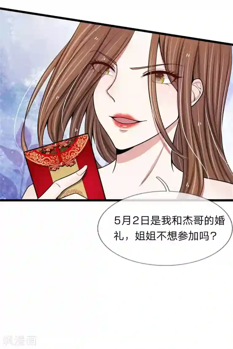 宠你入骨：这豪门，我不嫁了第74话 请柬太多感恩大赠送吗