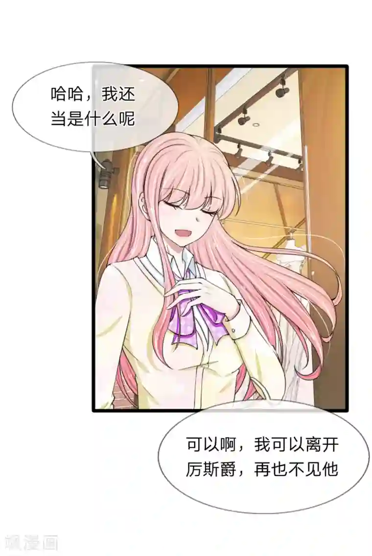 宠你入骨：这豪门，我不嫁了第75话 别离开我