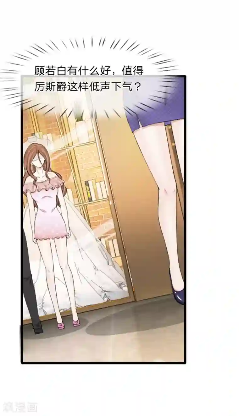 宠你入骨：这豪门，我不嫁了第75话 别离开我