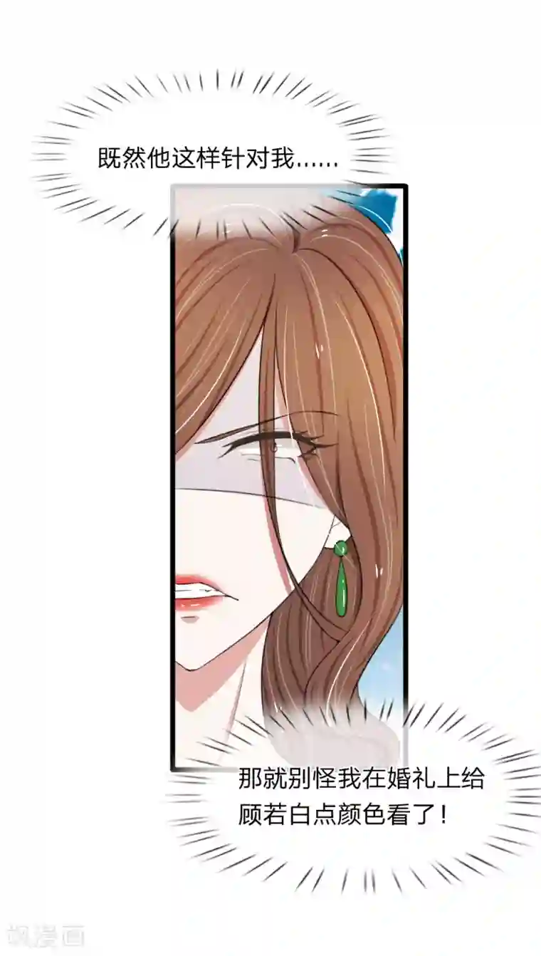 宠你入骨：这豪门，我不嫁了第75话 别离开我