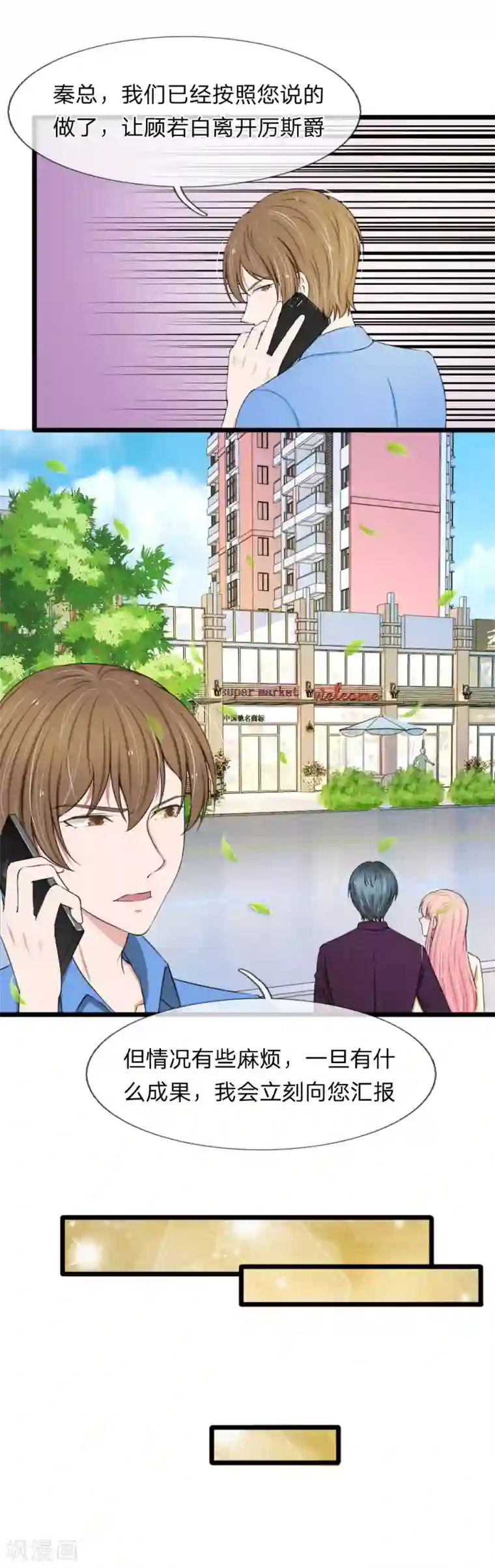 宠你入骨：这豪门，我不嫁了第75话 别离开我