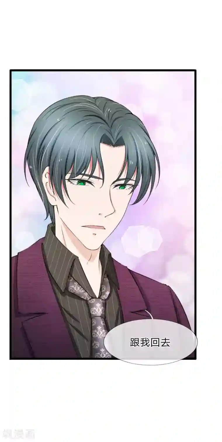 宠你入骨：这豪门，我不嫁了第75话 别离开我