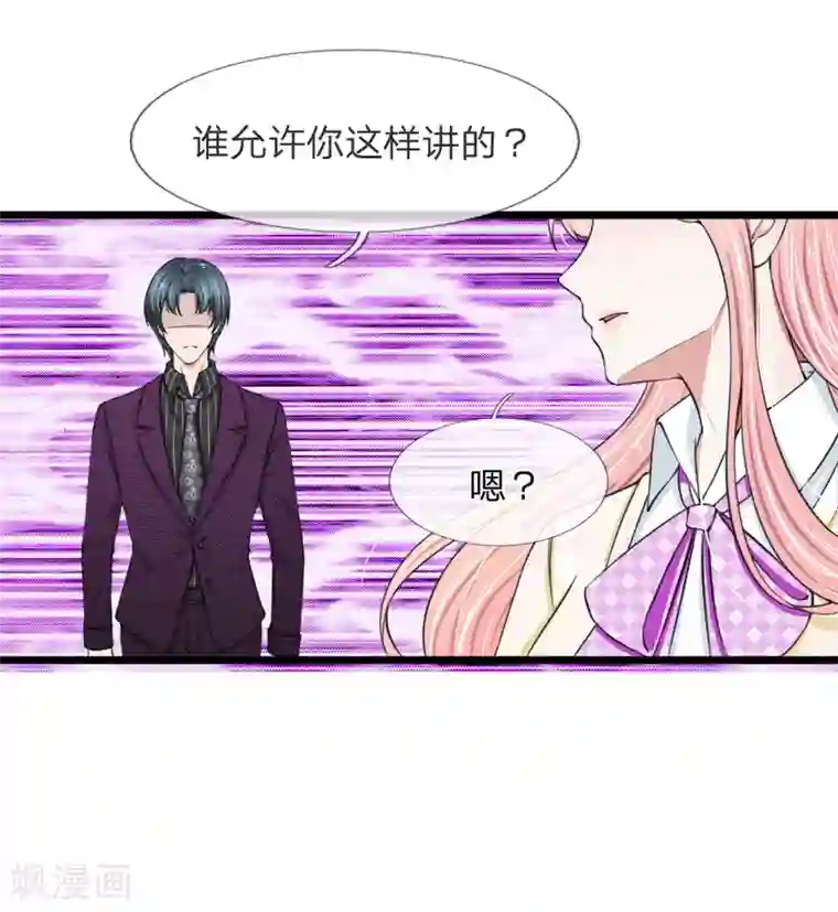 宠你入骨：这豪门，我不嫁了第75话 别离开我