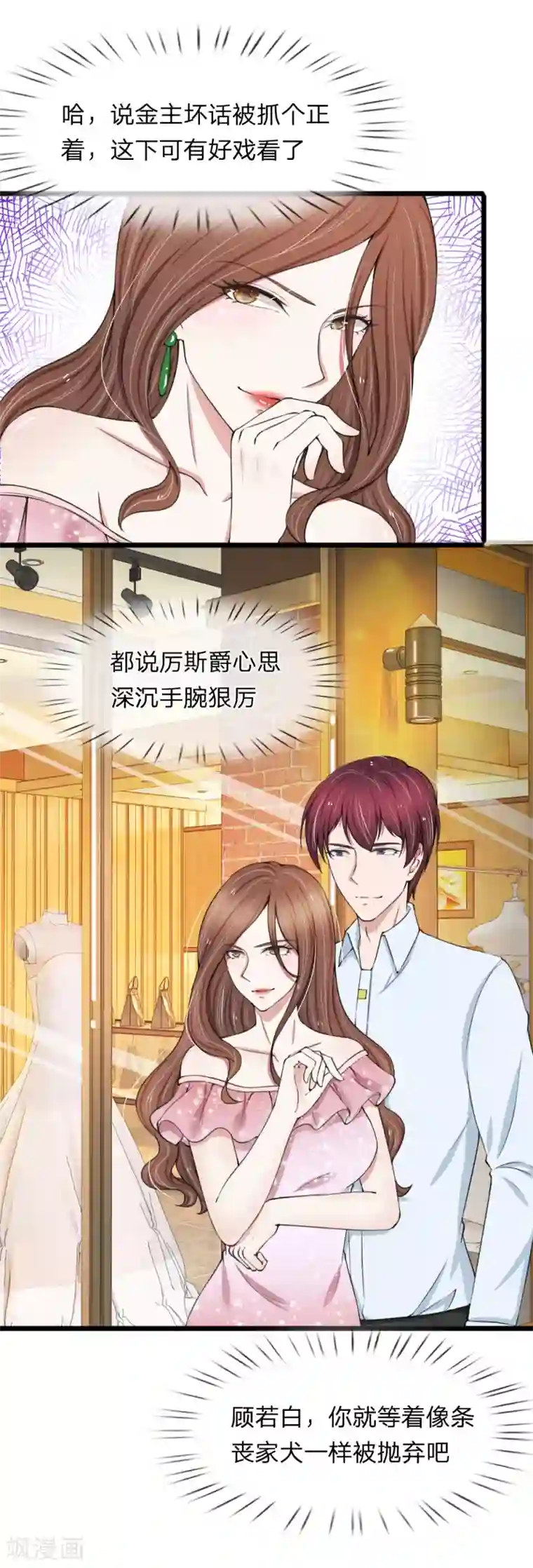 宠你入骨：这豪门，我不嫁了第75话 别离开我