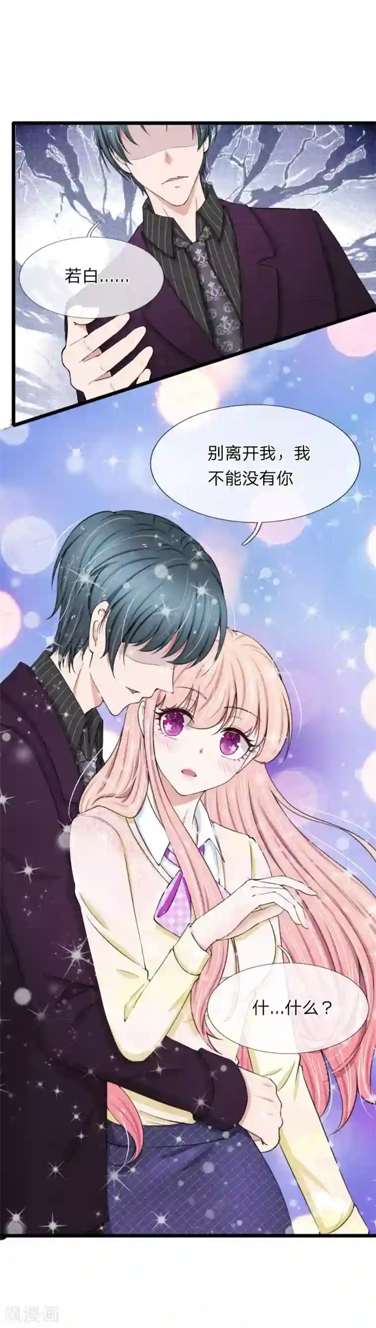 宠你入骨：这豪门，我不嫁了第75话 别离开我