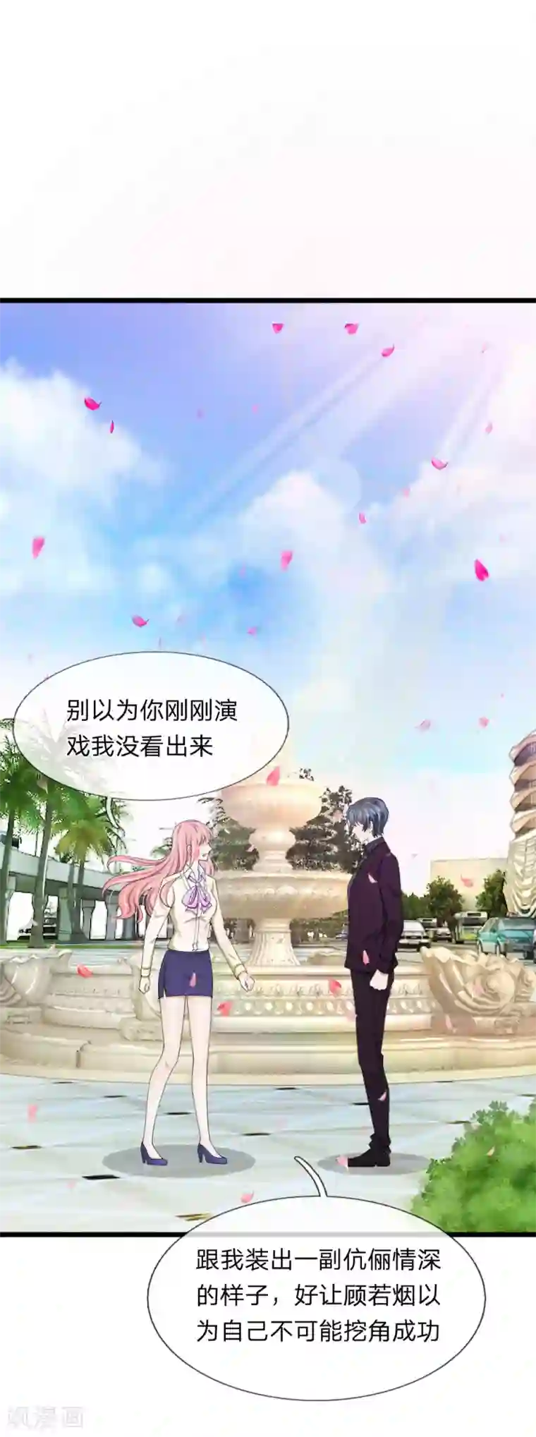 宠你入骨：这豪门，我不嫁了第76话 绝不能被这个老狐狸骗了