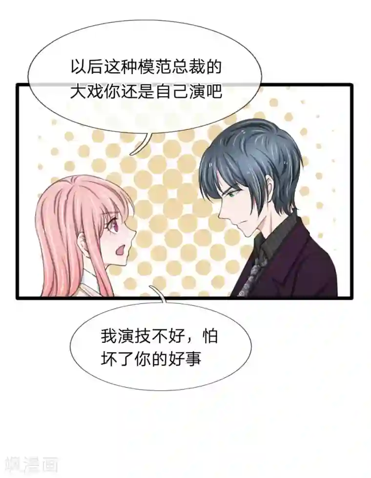 宠你入骨：这豪门，我不嫁了第76话 绝不能被这个老狐狸骗了