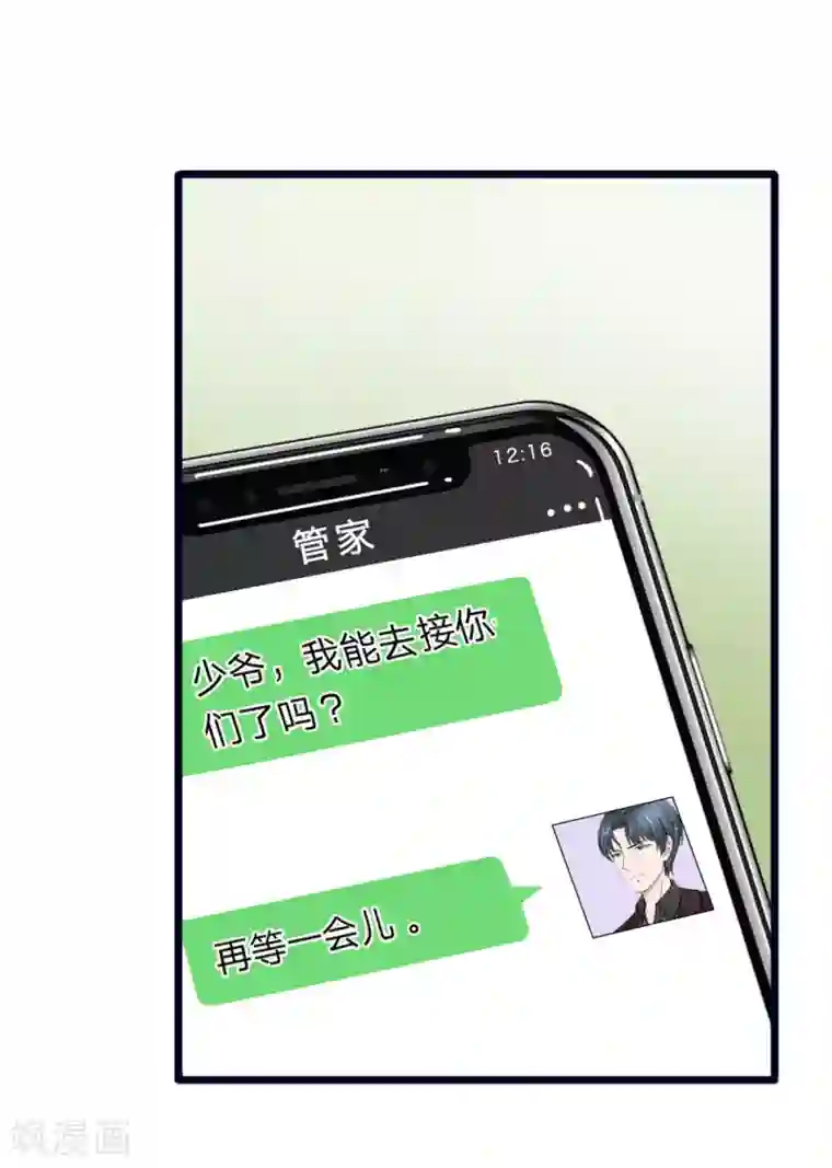 宠你入骨：这豪门，我不嫁了第76话 绝不能被这个老狐狸骗了