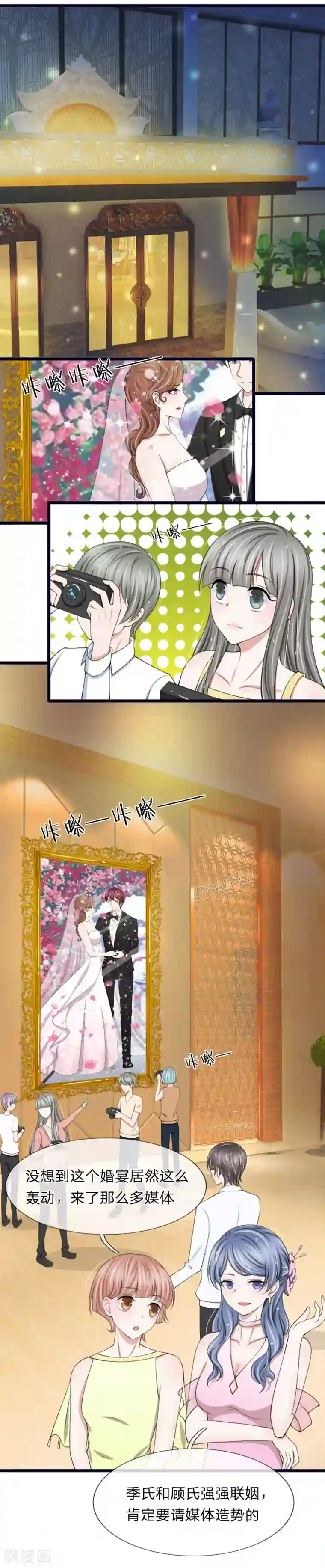 宠你入骨：这豪门，我不嫁了第76话 绝不能被这个老狐狸骗了