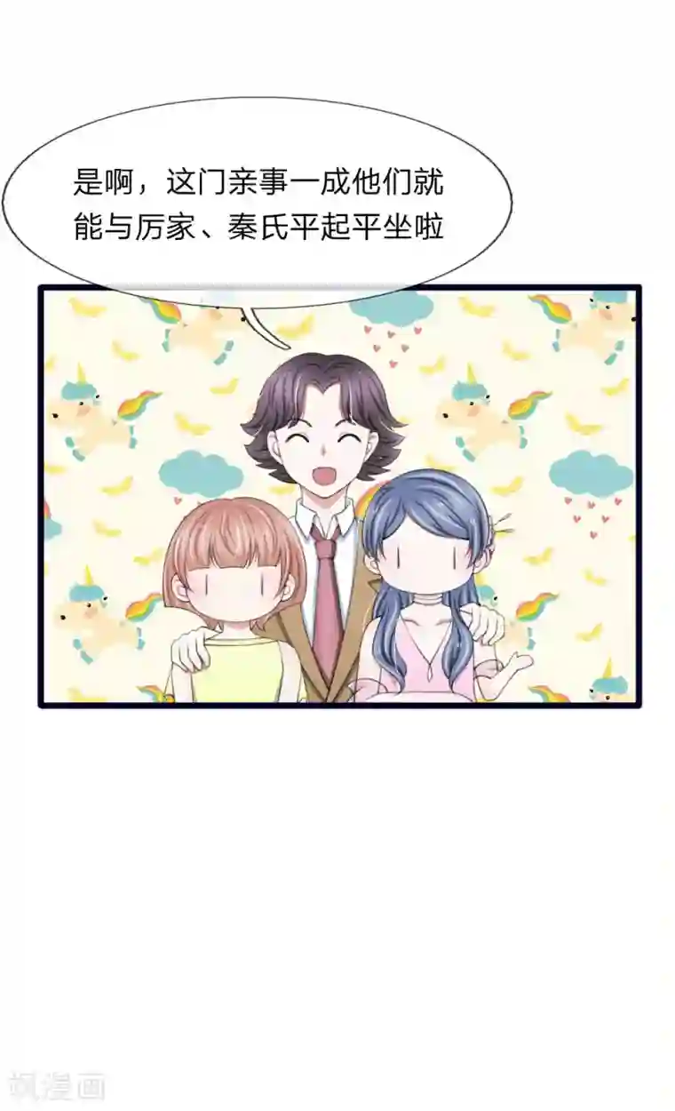 宠你入骨：这豪门，我不嫁了第76话 绝不能被这个老狐狸骗了