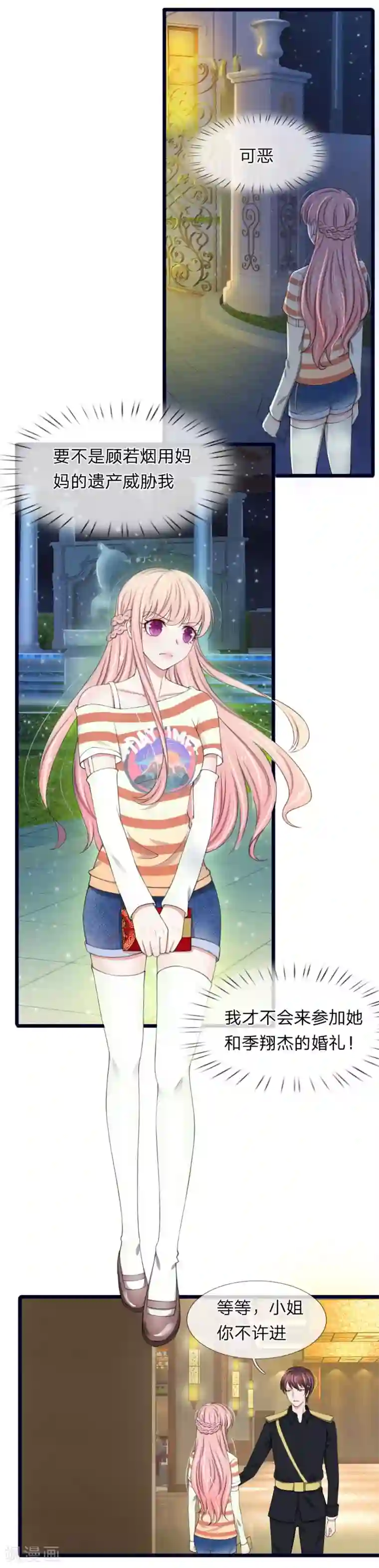 宠你入骨：这豪门，我不嫁了第76话 绝不能被这个老狐狸骗了