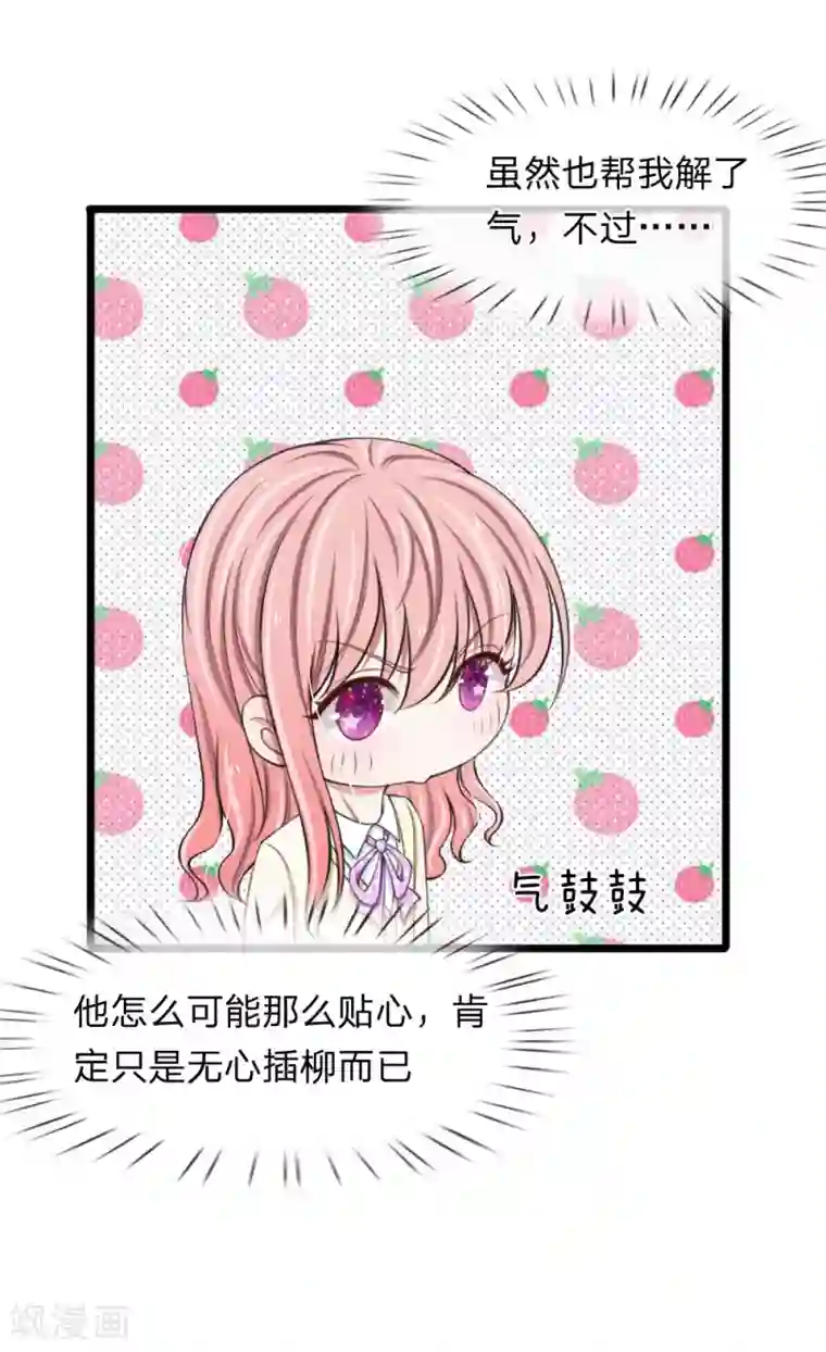 宠你入骨：这豪门，我不嫁了第76话 绝不能被这个老狐狸骗了