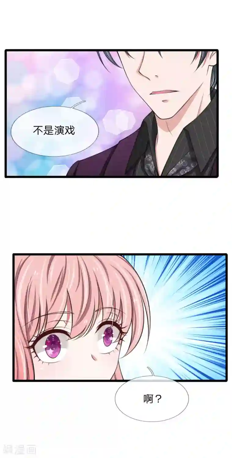 宠你入骨：这豪门，我不嫁了第76话 绝不能被这个老狐狸骗了