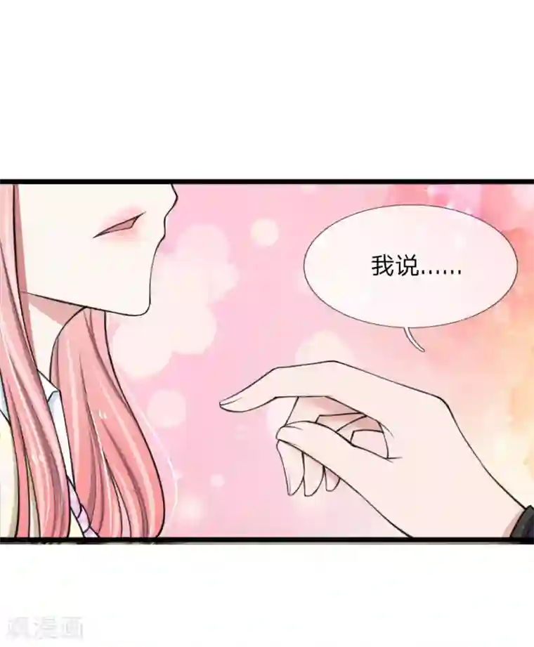 宠你入骨：这豪门，我不嫁了第76话 绝不能被这个老狐狸骗了