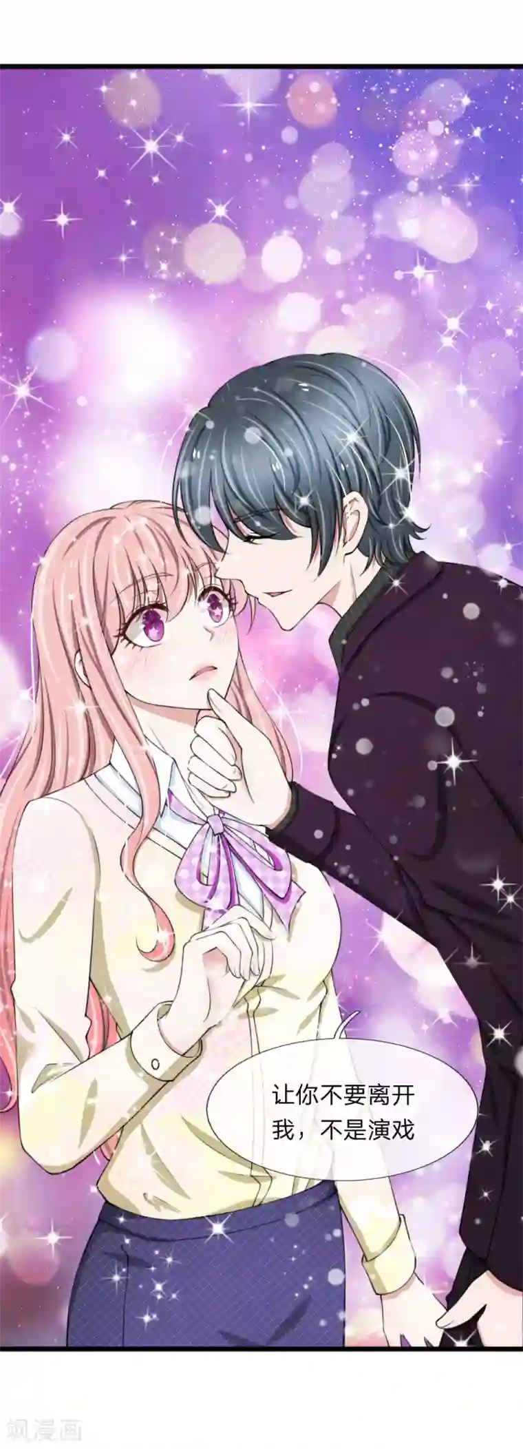 宠你入骨：这豪门，我不嫁了第76话 绝不能被这个老狐狸骗了