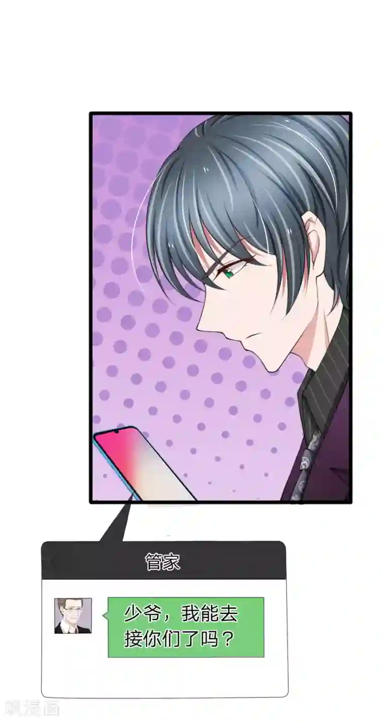 宠你入骨：这豪门，我不嫁了第76话 绝不能被这个老狐狸骗了