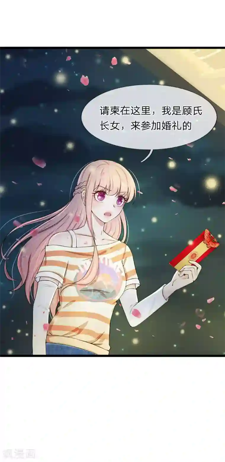 宠你入骨：这豪门，我不嫁了第77话 一波未平一波又起