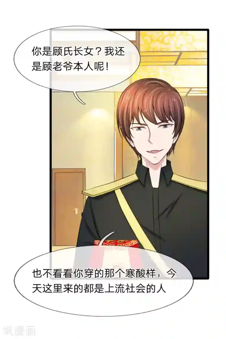 宠你入骨：这豪门，我不嫁了第77话 一波未平一波又起