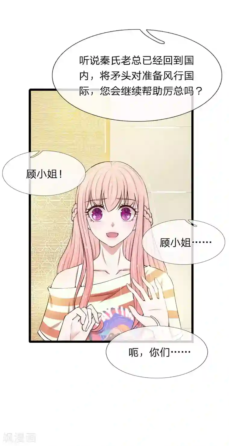 宠你入骨：这豪门，我不嫁了第77话 一波未平一波又起