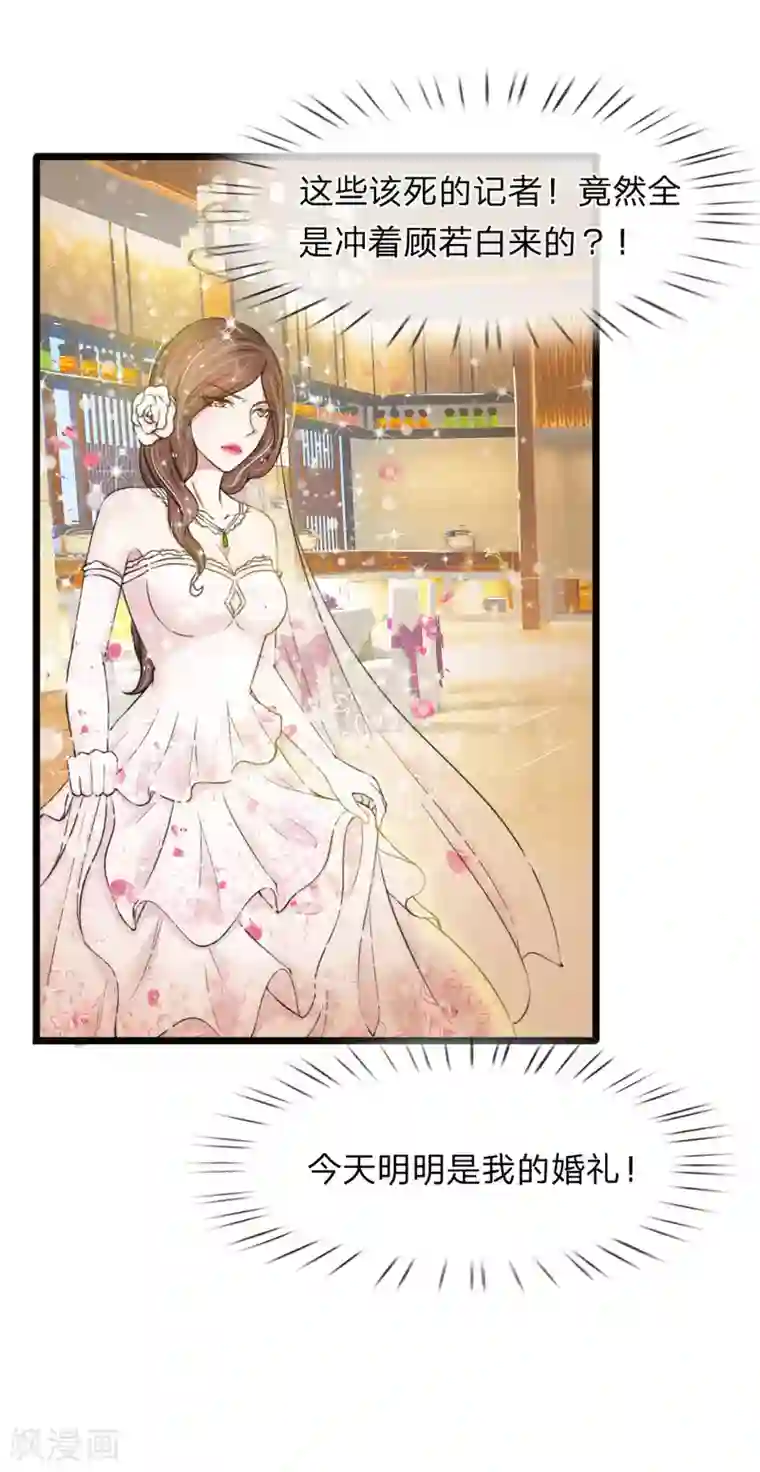 宠你入骨：这豪门，我不嫁了第77话 一波未平一波又起