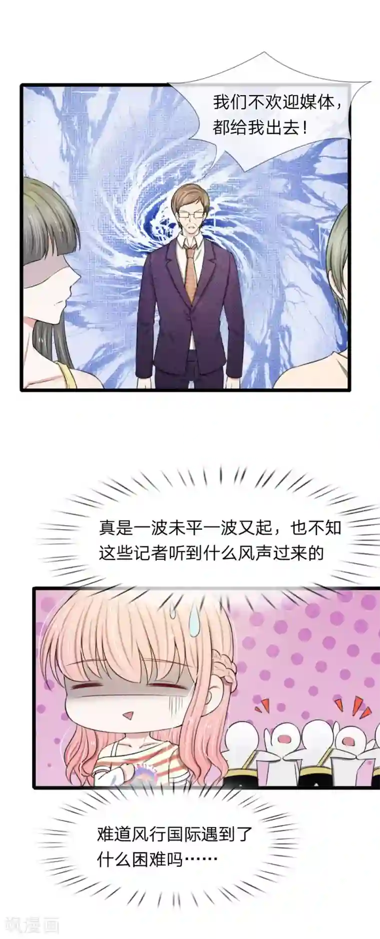 宠你入骨：这豪门，我不嫁了第77话 一波未平一波又起