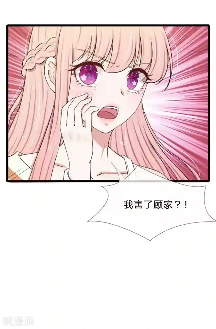 宠你入骨：这豪门，我不嫁了第77话 一波未平一波又起