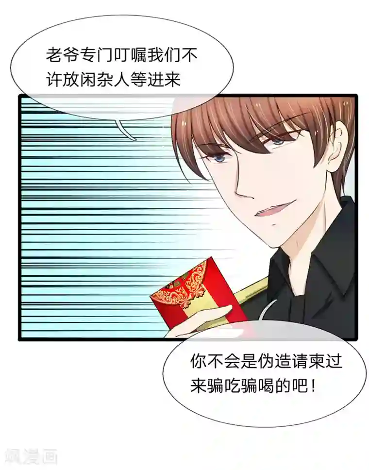 宠你入骨：这豪门，我不嫁了第77话 一波未平一波又起