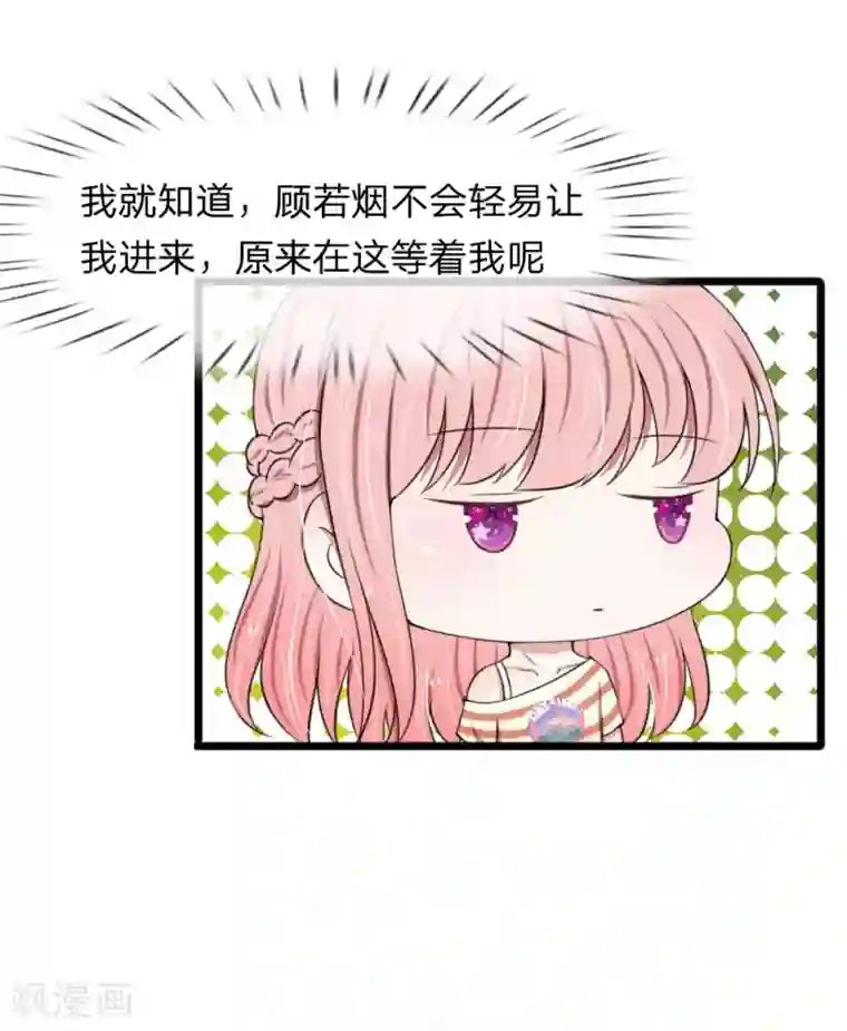 宠你入骨：这豪门，我不嫁了第77话 一波未平一波又起