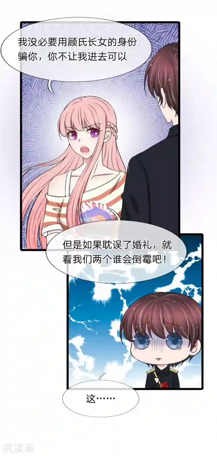 宠你入骨：这豪门，我不嫁了第77话 一波未平一波又起