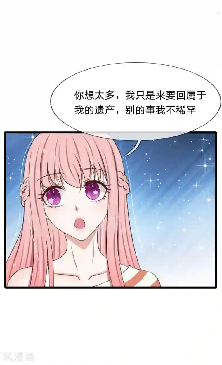 宠你入骨：这豪门，我不嫁了第77话 一波未平一波又起