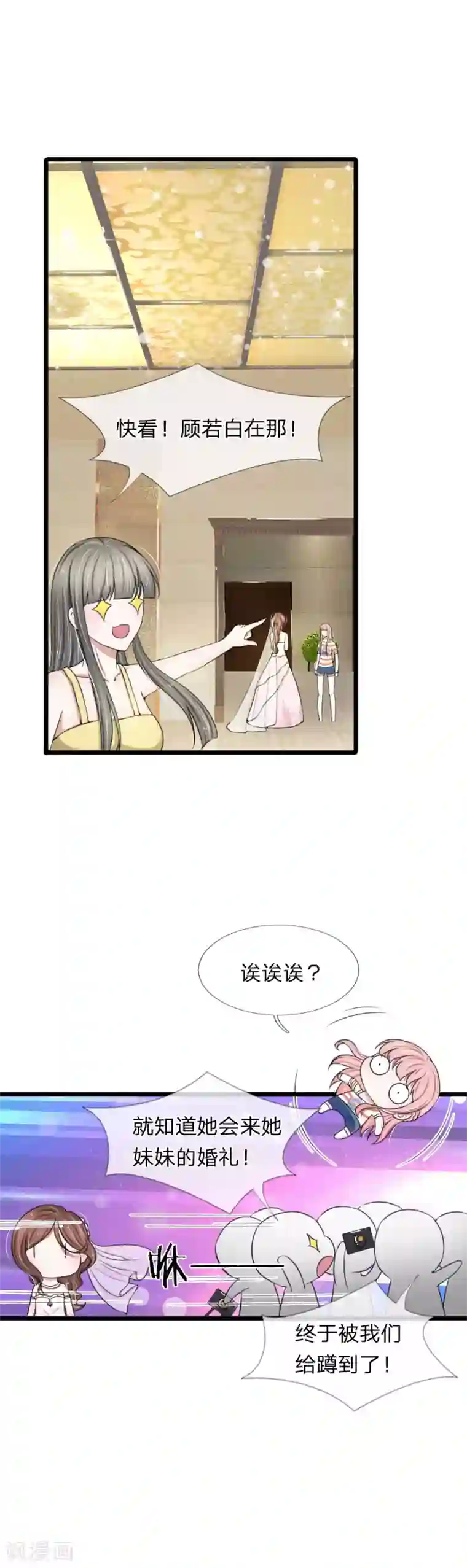 宠你入骨：这豪门，我不嫁了第77话 一波未平一波又起