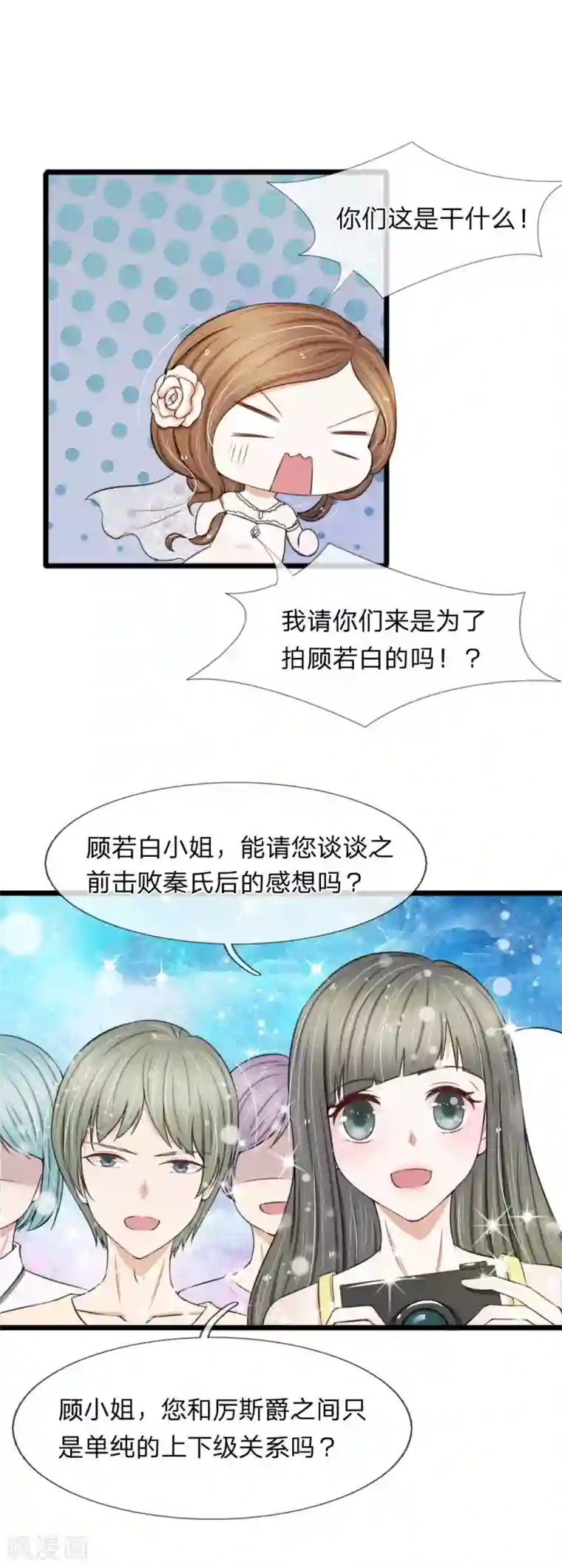 宠你入骨：这豪门，我不嫁了第77话 一波未平一波又起